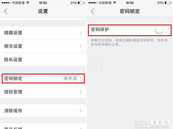 易信密码锁定怎么设置 易信密码锁定功能图文使用教程2