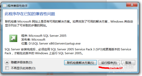 win7安装sqlserver2005图文教程(启动IIS)5