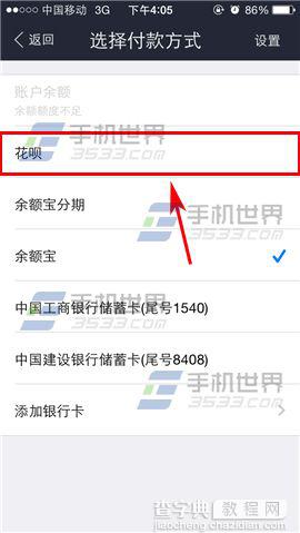 手机上如何使用花呗付款?手机花呗付款方法图解6