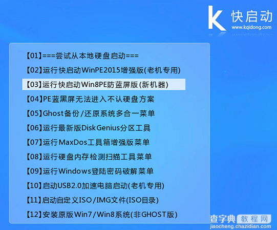 快启动U盘怎么装win8原版系统快启动U盘装win8原版系统图文教程2