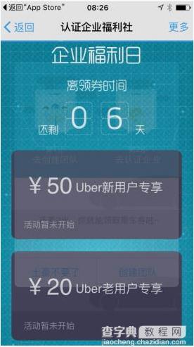 钉钉怎么领取Uber打车券？钉钉领取Uber打车优惠券教程2