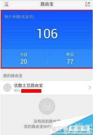 优酷路由宝APP怎么绑定账号？6