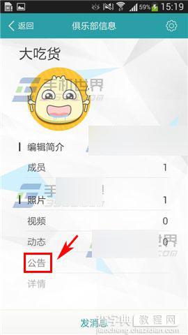 麦潮俱乐部怎么发布公告?公告发布方法介绍4