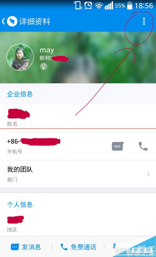 钉钉联系人怎么设置备注名称？4