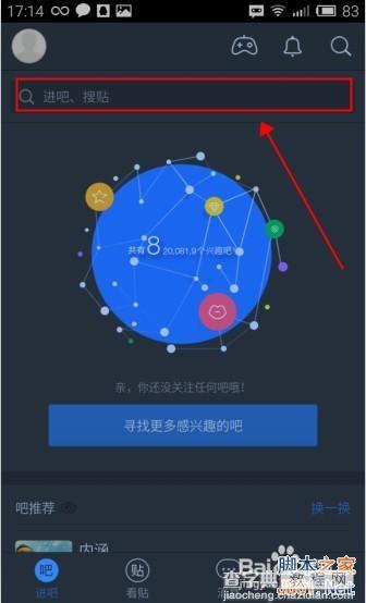 百度贴吧APP怎么玩?手机版百度贴吧玩法介绍5