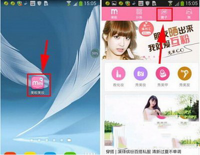 美啦app圈子怎么玩 美啦美妆app圈子玩法图文详解1