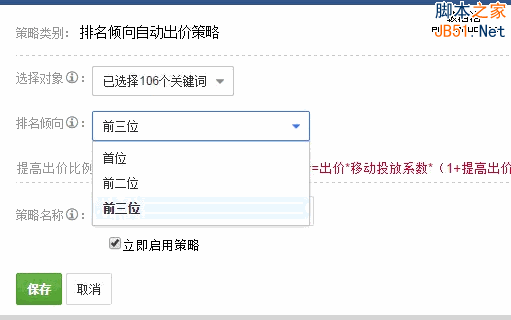 百度推出自动竞价工具：排名倾向自动出价1