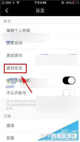 17app如何设置通知提醒?17设置通知提醒方法介绍3