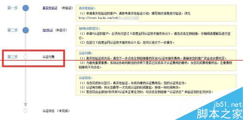 百度推广账户实名认证怎么操作？百度推广年审加V的操作步骤9