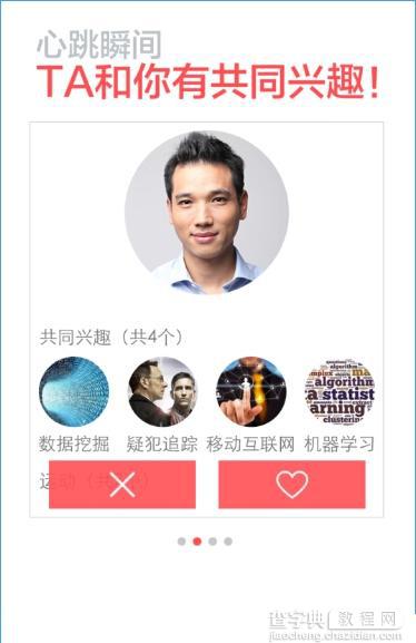 心跳app是什么？心跳app功能特色介绍2