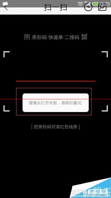 手机淘宝扫一扫摄像头打不开怎么办？1