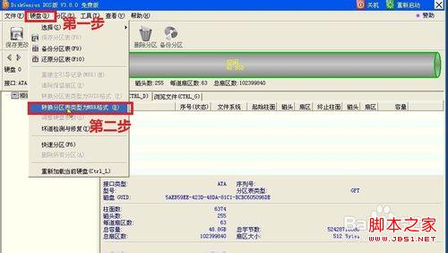 BIOS识别不了硬盘怎么办(DIY解决GUID转MBR图解)7