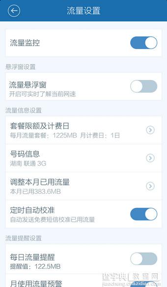 百度手机卫士流量监控怎么开启？百度手机卫士开启流量监控的方法9