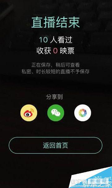 映客app怎么开直播? 映客手机直播开启图文教程6