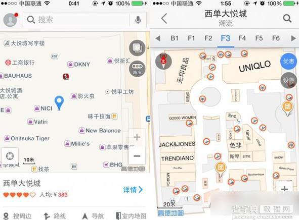 高德室内地图怎么用？高德地图室内导航使用教程1