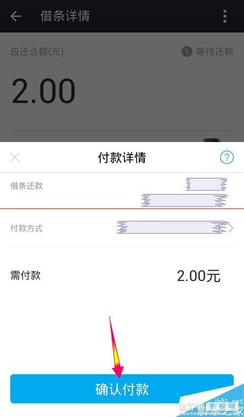 支付宝9.0借条怎么还款？支付宝借条提前还款的教程5