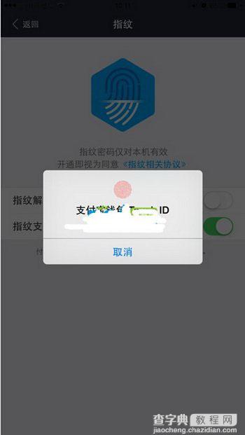 怎么设置支付宝指纹解锁 支付宝钱包指纹解锁设置图文教程7