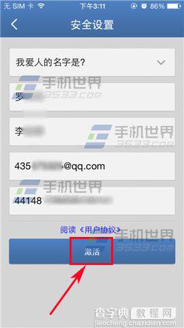 qq财付通手机端注册的方法6