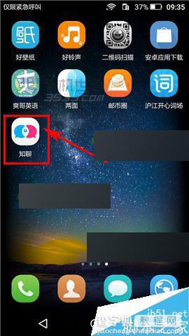 知聊app在哪里隐身?知聊隐身方法1