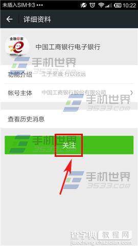 微信怎么查询银行卡余额?银行卡余额查看方法介绍4