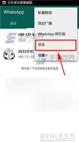 WhatsApp怎么修改状态?状态修改方法3