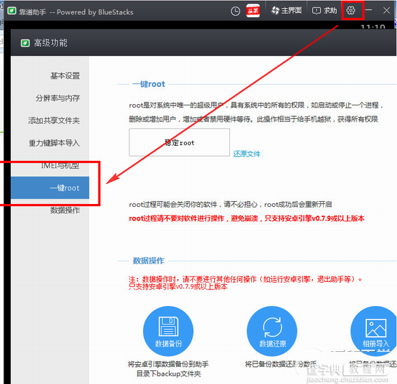 靠谱助手怎么root？靠谱助手一键root详细图文教程2