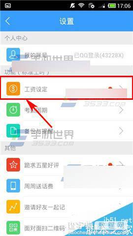 记加班app怎么设定工资底薪?2