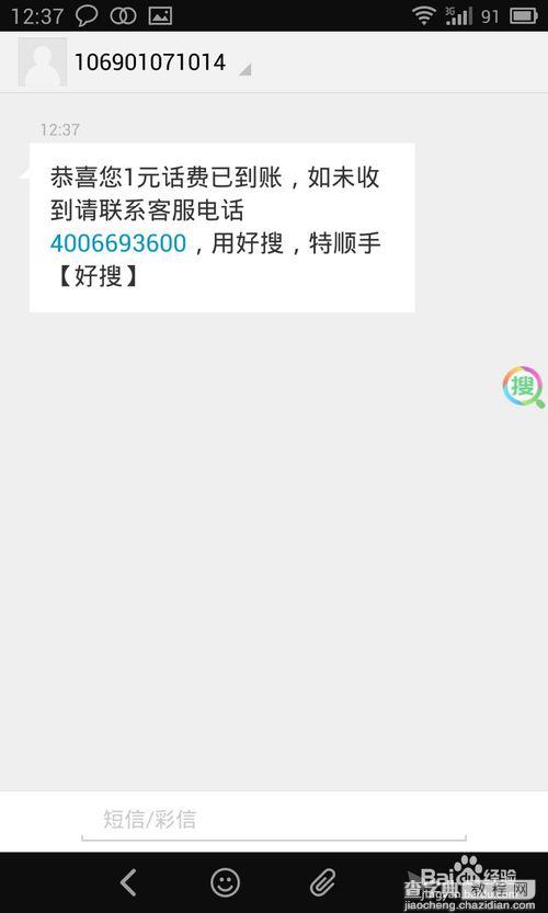 360好搜app免费领取话费的教程8