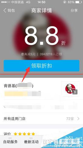 吃肯德基KFC怎么使用支付宝付款顺便打个8.8折？9