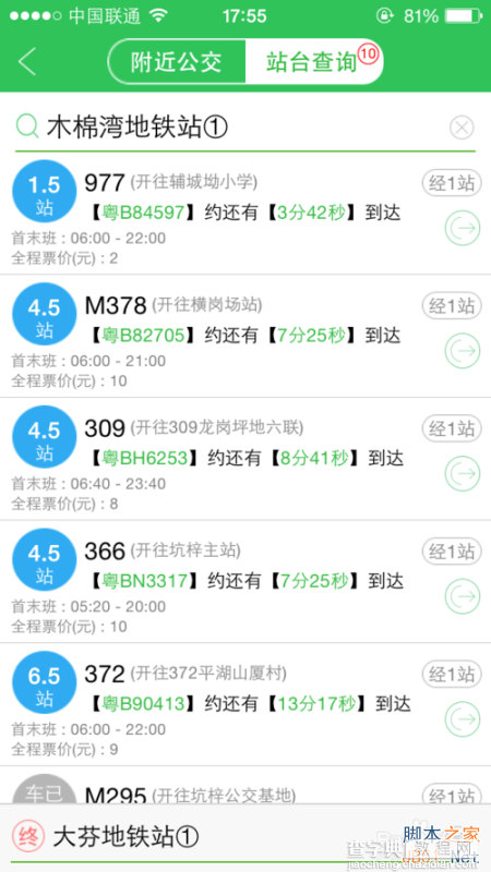 iPhone版车到哪app怎么使用呢?10