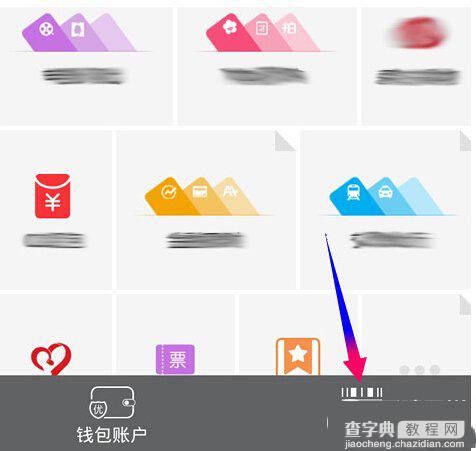 qq钱包付款码是什么 qq钱包付款码怎么用4