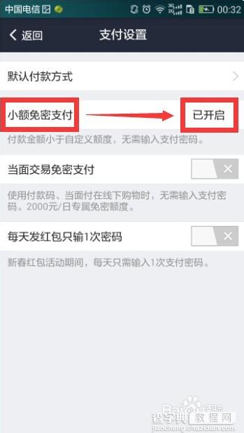 手机支付宝小额支付免输入密码如何取消或设置?5