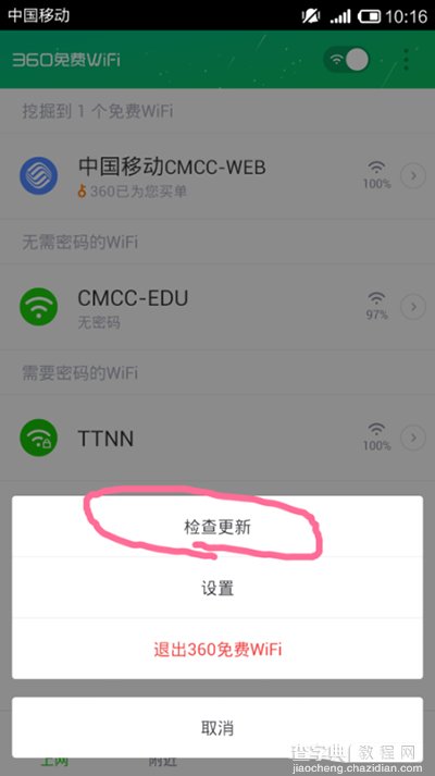 360免费wifi突然断网一直连不上的解决方法7