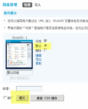 教您为Discuz!论坛轻松更换风格7