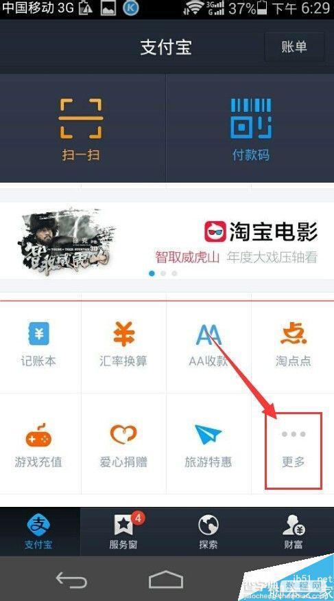 支付宝怎么查询快递信息？3