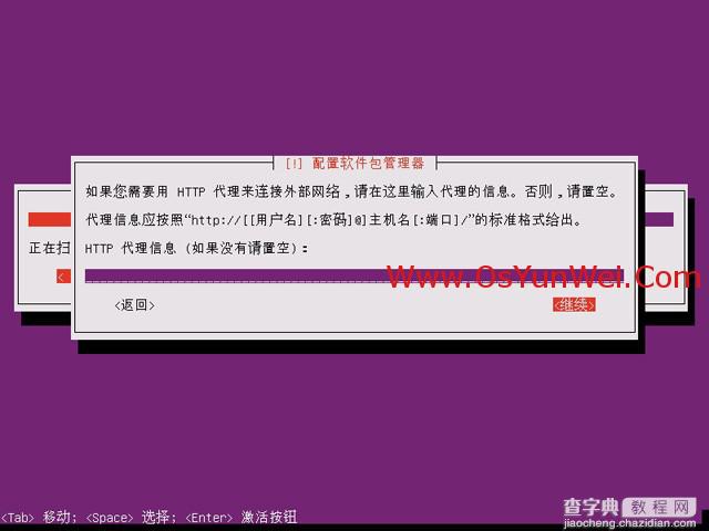 Ubuntu 13.04 服务器版本系统安装图解教程36