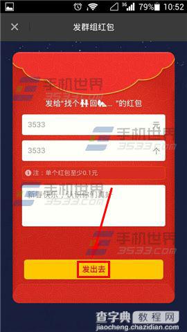手机陌陌怎么发红包？4