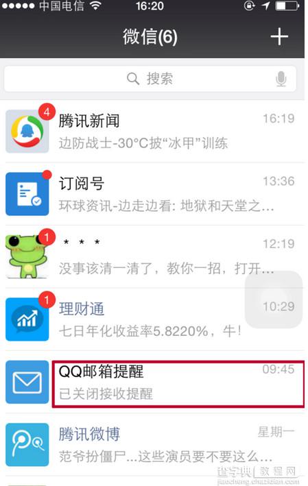 微信怎么绑定邮箱？微信设置邮箱提醒教程2