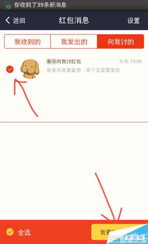 支付宝红包怎么给讨红包的朋友打赏？5