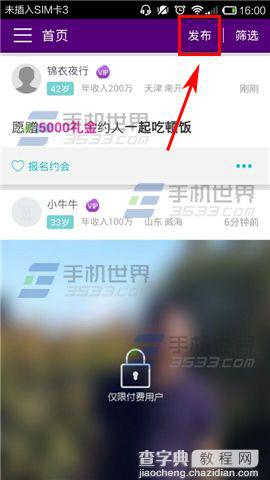 宠爱app怎么发布约会?2