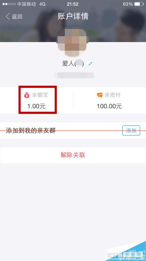 支付宝9.0版怎么把钱存到亲情账户余额宝中？8