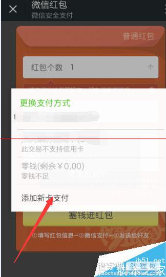 朋友结婚不好意思直接要银行卡号怎么随礼？微信红包随礼的教程14