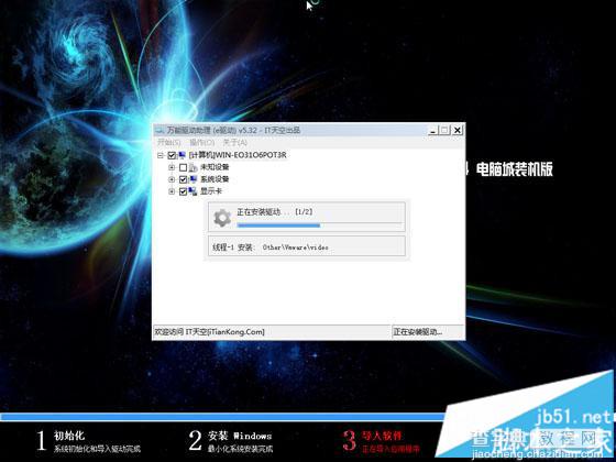 使用U盘装ghost win7系统图文教程6