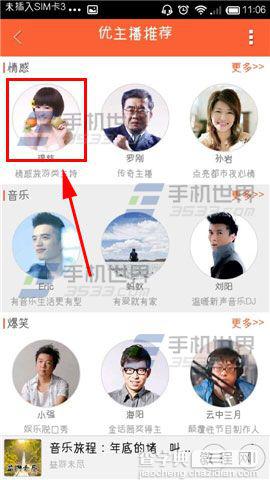 优听Radio怎么关注喜欢的主播呢？4