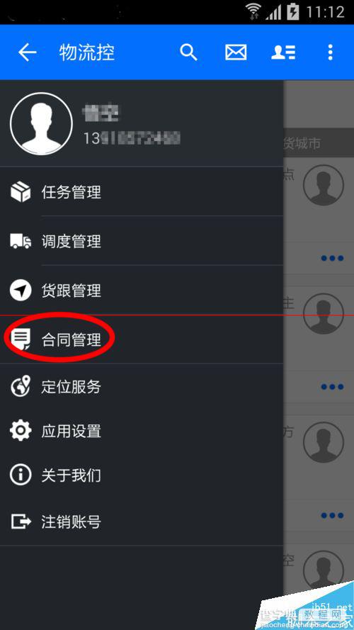 物流控app使用教程之合同篇1