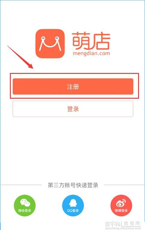 萌店怎么激活？萌店app注册教程1