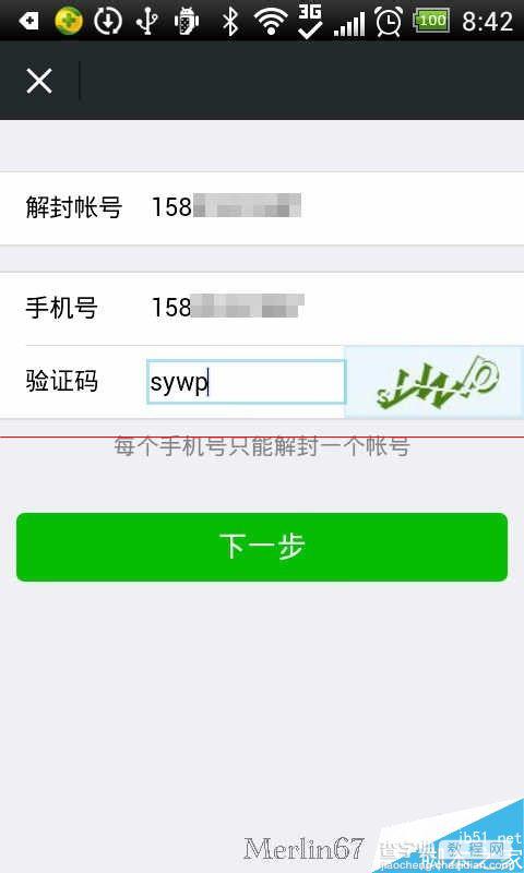 手机怎么解除微信帐号保护？5