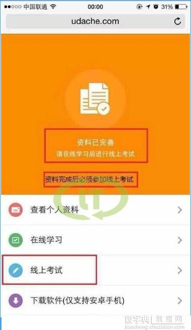 滴滴快车司机注册流程是什么？滴滴快车司机加盟教程5