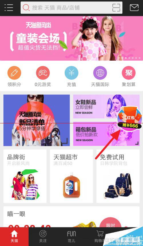 2015天猫抢红包购新欢手机端怎么获得红包？2
