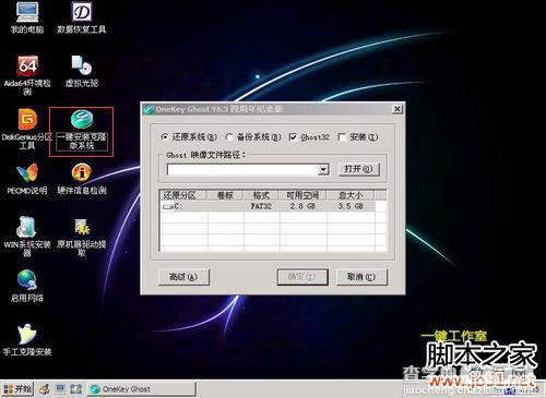 用u盘安装win7系统及XP系统(图文详解)20